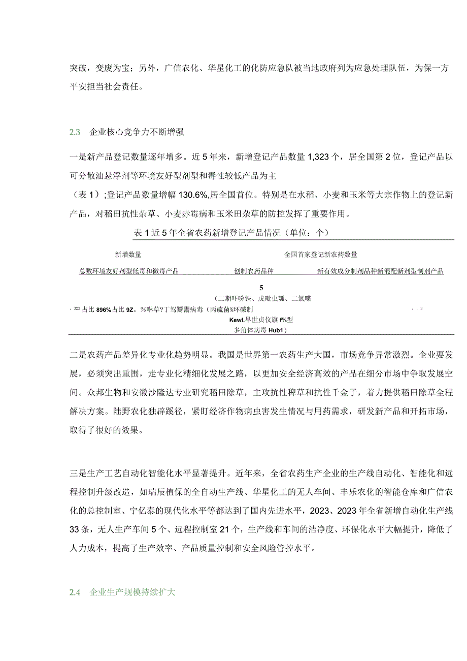 安徽省农药行业发展分析.docx_第3页