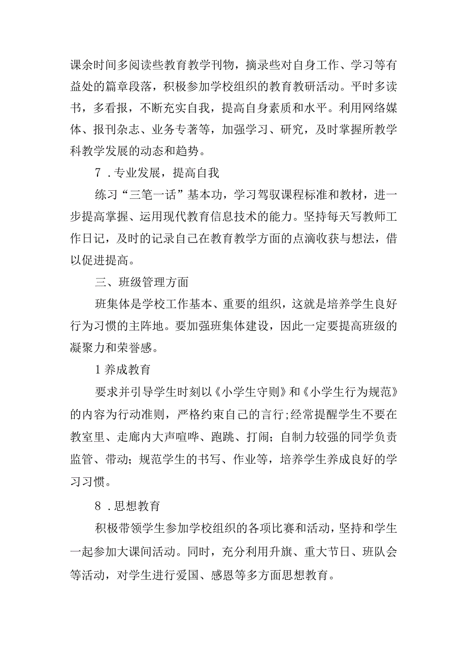 教师新学期个人计划书怎么写（20篇）.docx_第3页