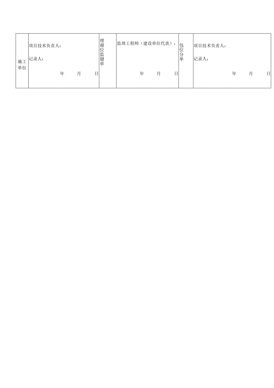 打桩施工检查记录.docx_第2页