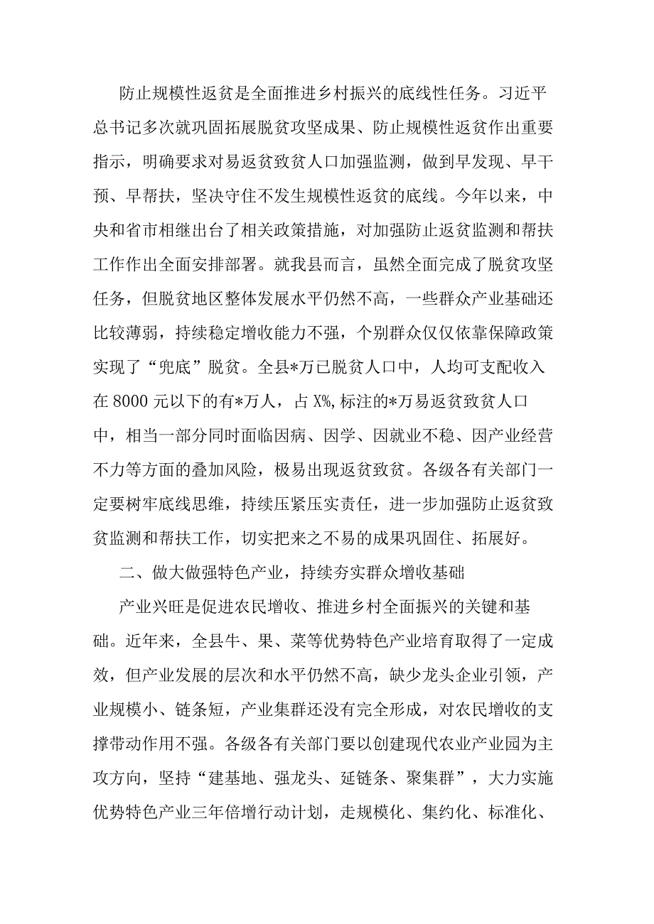 在全县巩固拓展脱贫攻坚成果同乡村振兴有效衔接工作推进会议上的讲话(二篇).docx_第2页