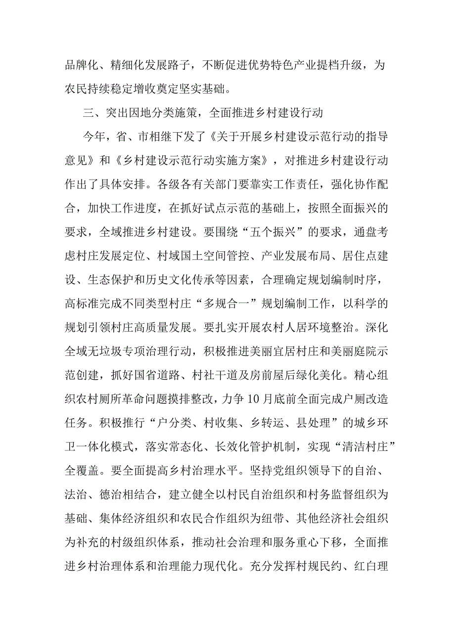 在全县巩固拓展脱贫攻坚成果同乡村振兴有效衔接工作推进会议上的讲话(二篇).docx_第3页