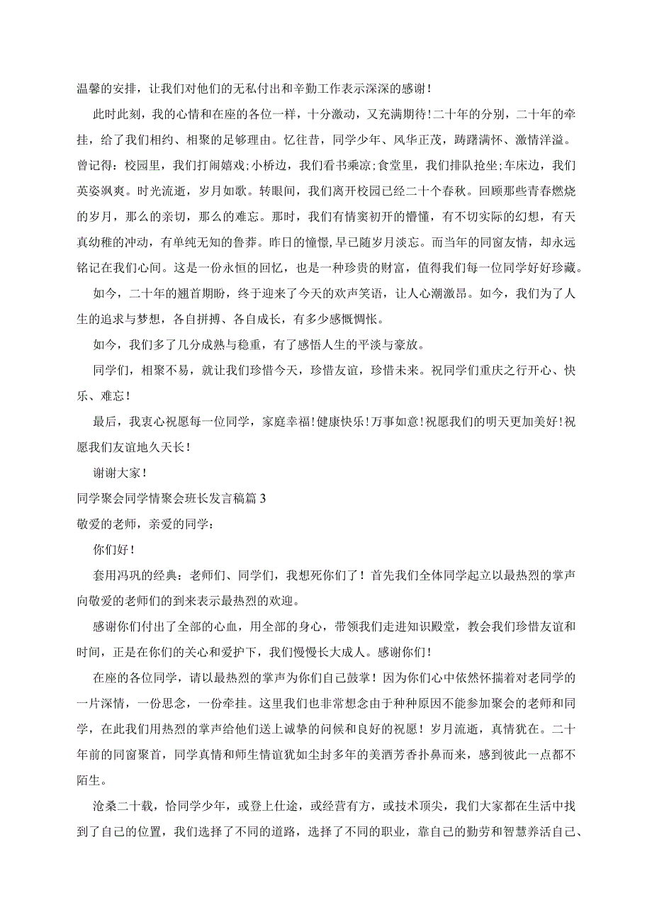 同学聚会同学情聚会班长发言稿5篇.docx_第2页