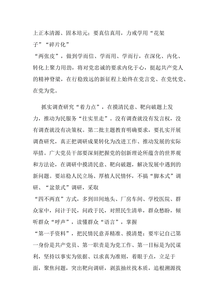 第二批主题教育读书班关于第二专题的交流发言材料.docx_第2页