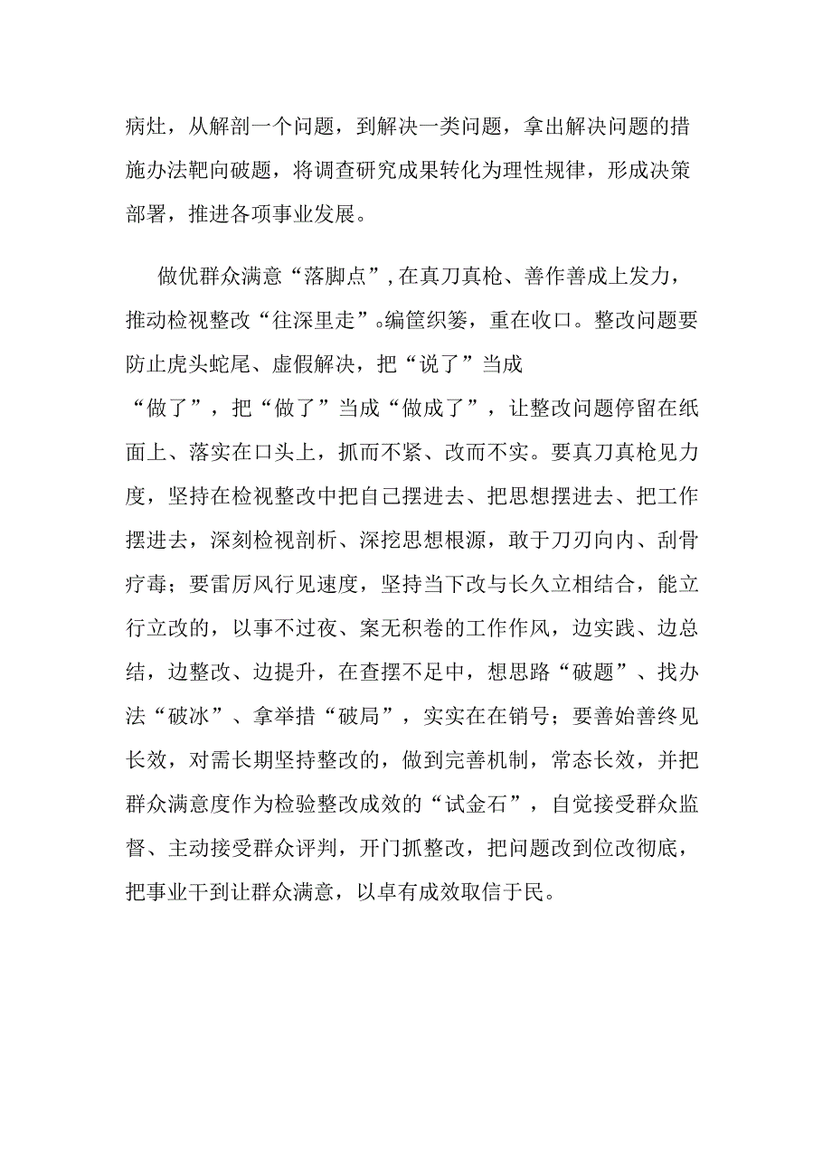 第二批主题教育读书班关于第二专题的交流发言材料.docx_第3页