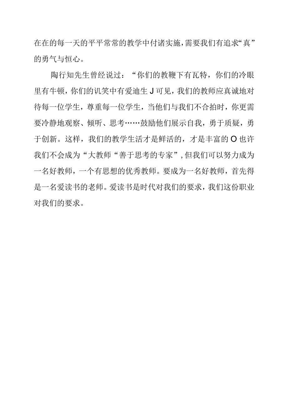 《做最好的老师》读书分享.docx_第2页