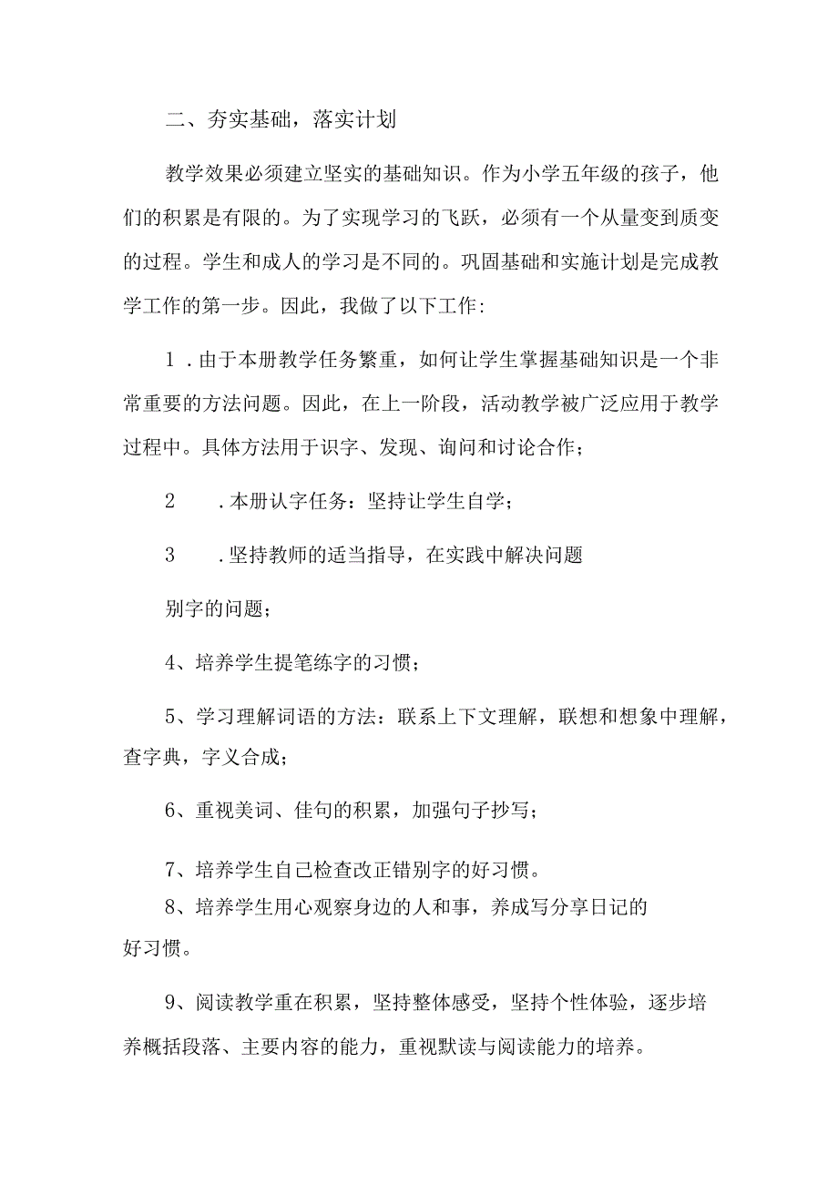 小学《道德与法治》教师教学工作总结十二篇精选三篇、.docx_第2页