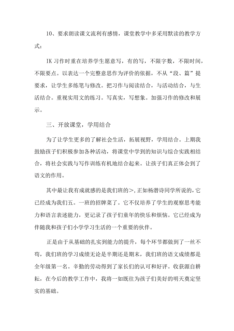 小学《道德与法治》教师教学工作总结十二篇精选三篇、.docx_第3页