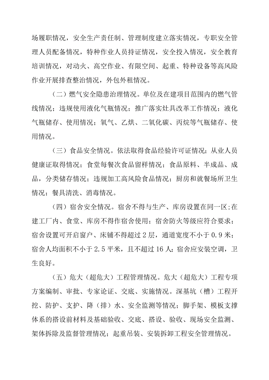 安全生产风险隐患双周大排查大整治行动方案.docx_第2页