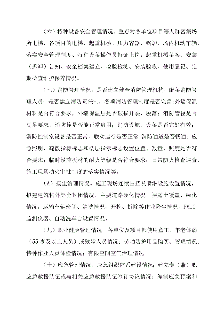 安全生产风险隐患双周大排查大整治行动方案.docx_第3页