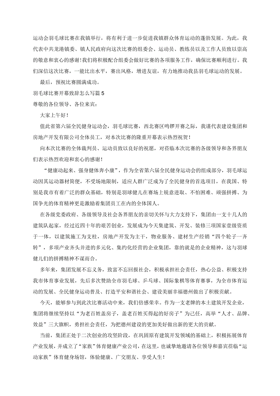 羽毛球比赛开幕致辞范文5篇.docx_第3页