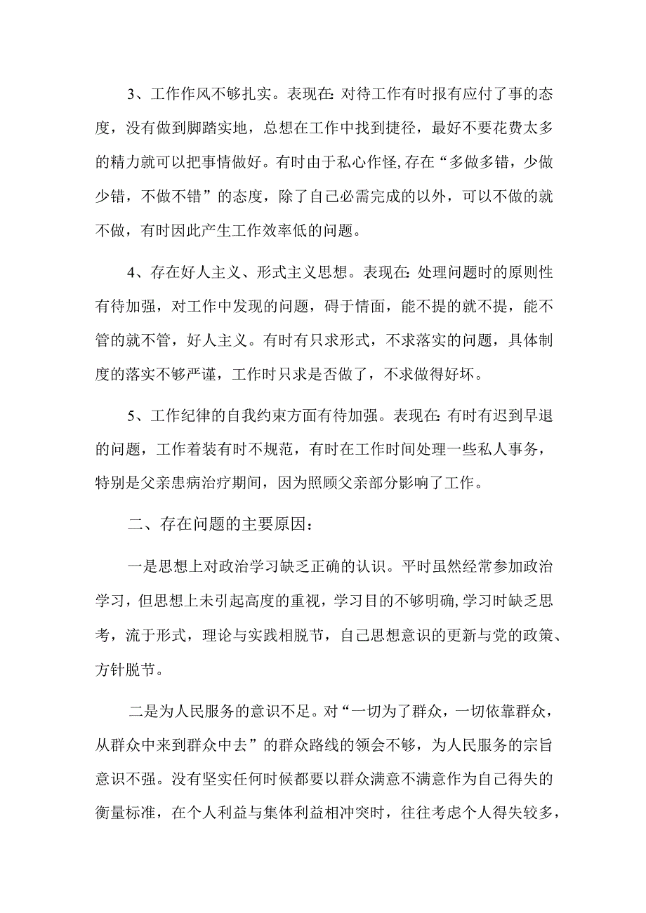 组织纪律方面存在的问题六篇.docx_第2页