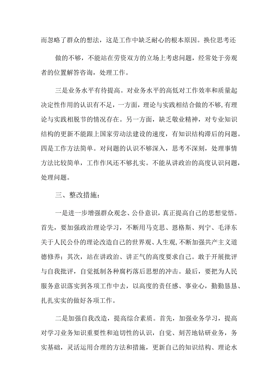 组织纪律方面存在的问题六篇.docx_第3页