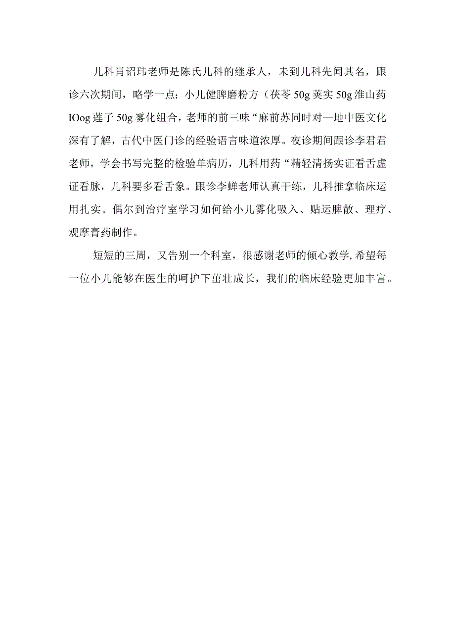 在医院检验科实习的心得体会.docx_第2页