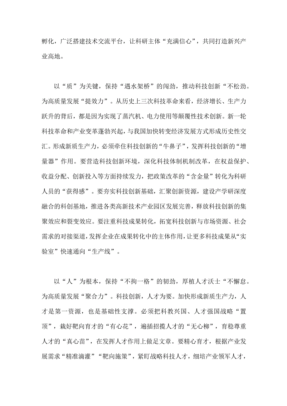 学习贯彻2023年在新时代推动东北全面振兴座谈会重要讲话心得体会研讨发言稿4篇（供参考选用）.docx_第2页