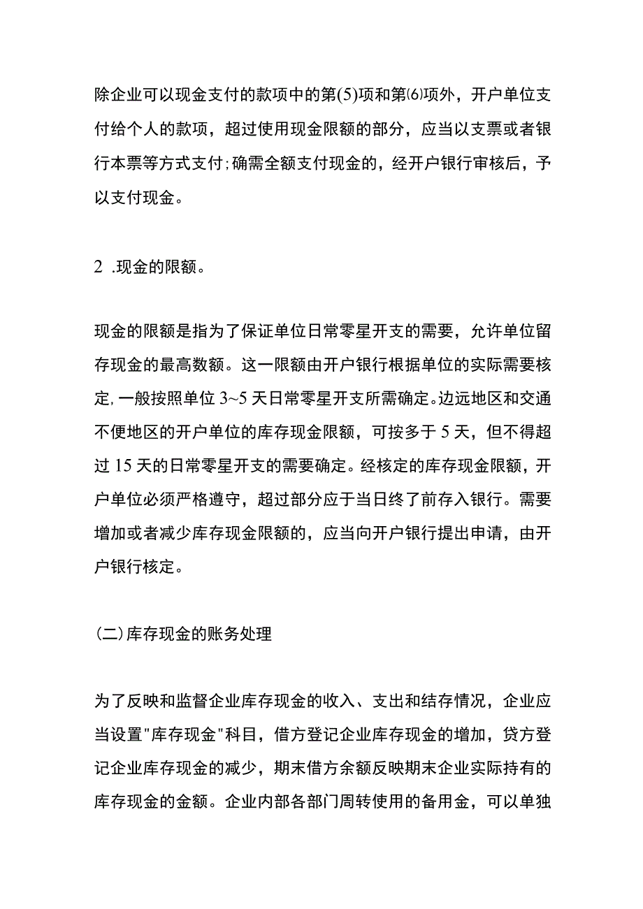 库存现金的管理办法.docx_第2页