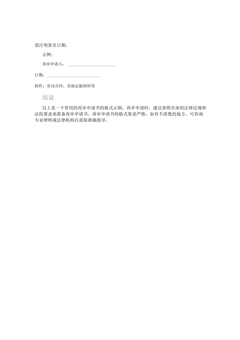 再审申请书格式.docx_第3页