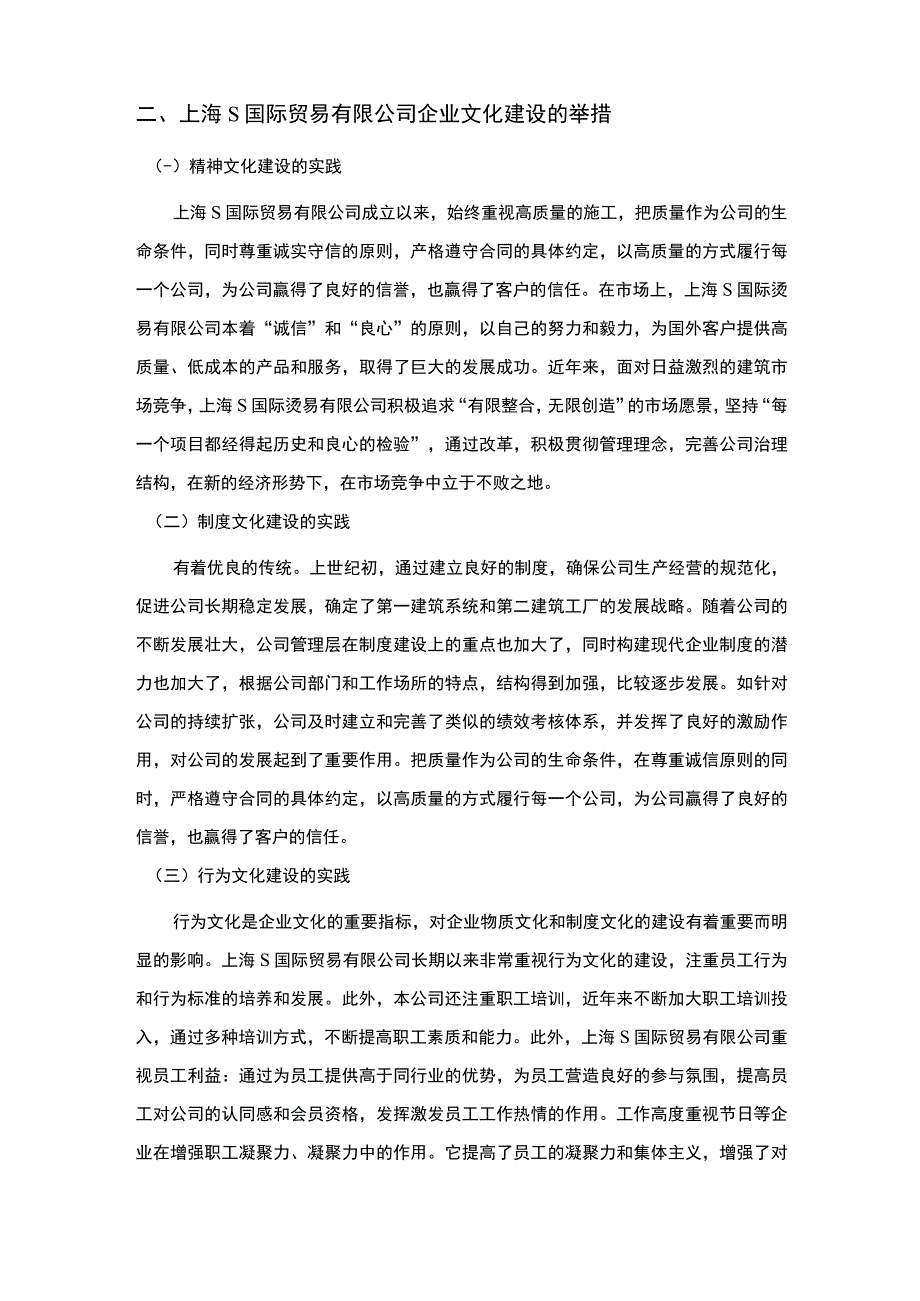 《S国际贸易有限公司企业文化建设问题研究【论文】》.docx_第3页