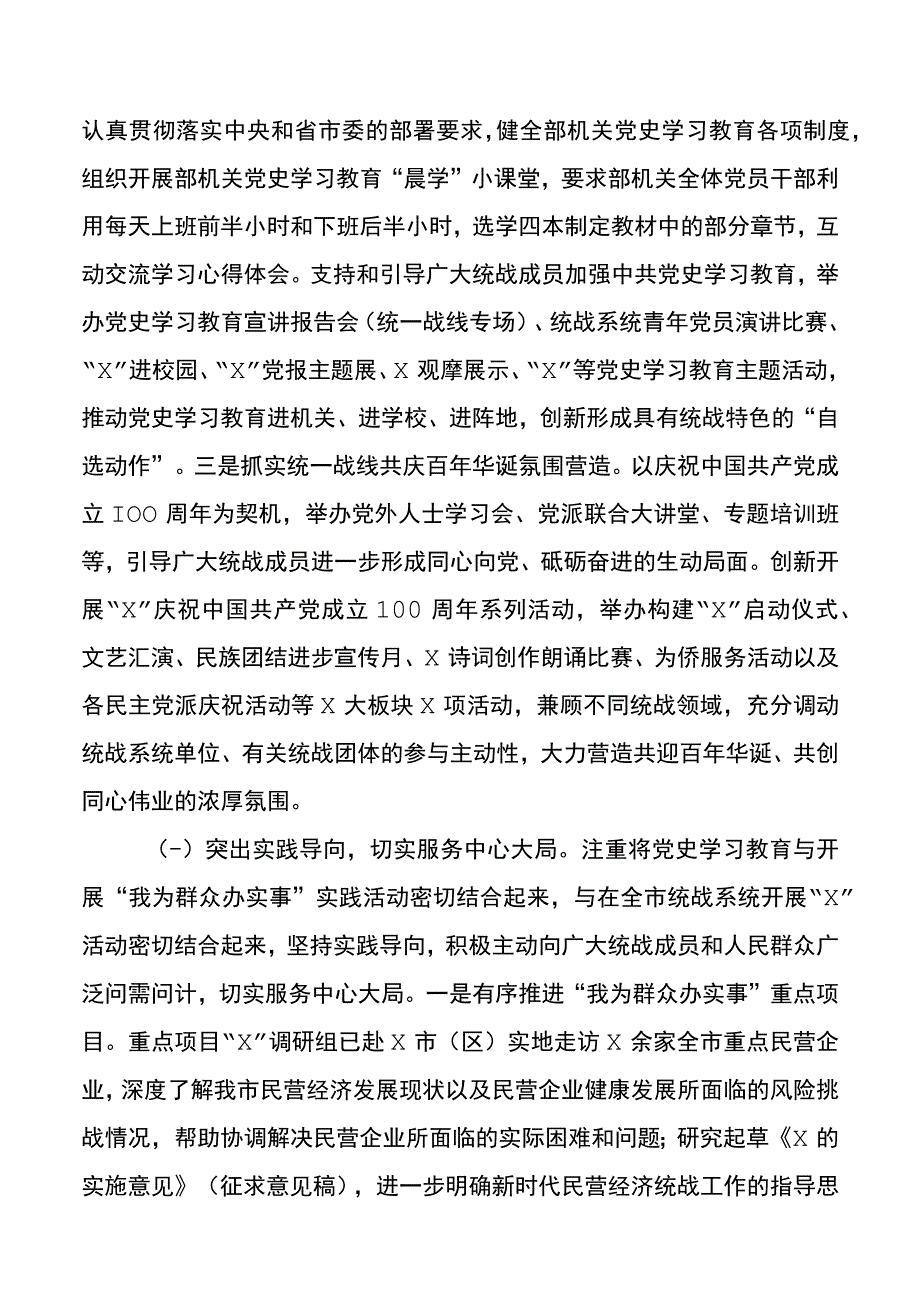 【支部半年总结.组织生活会】党史学习教育专题组织生活会党支部半年工作总结及检视剖析材料.docx_第2页