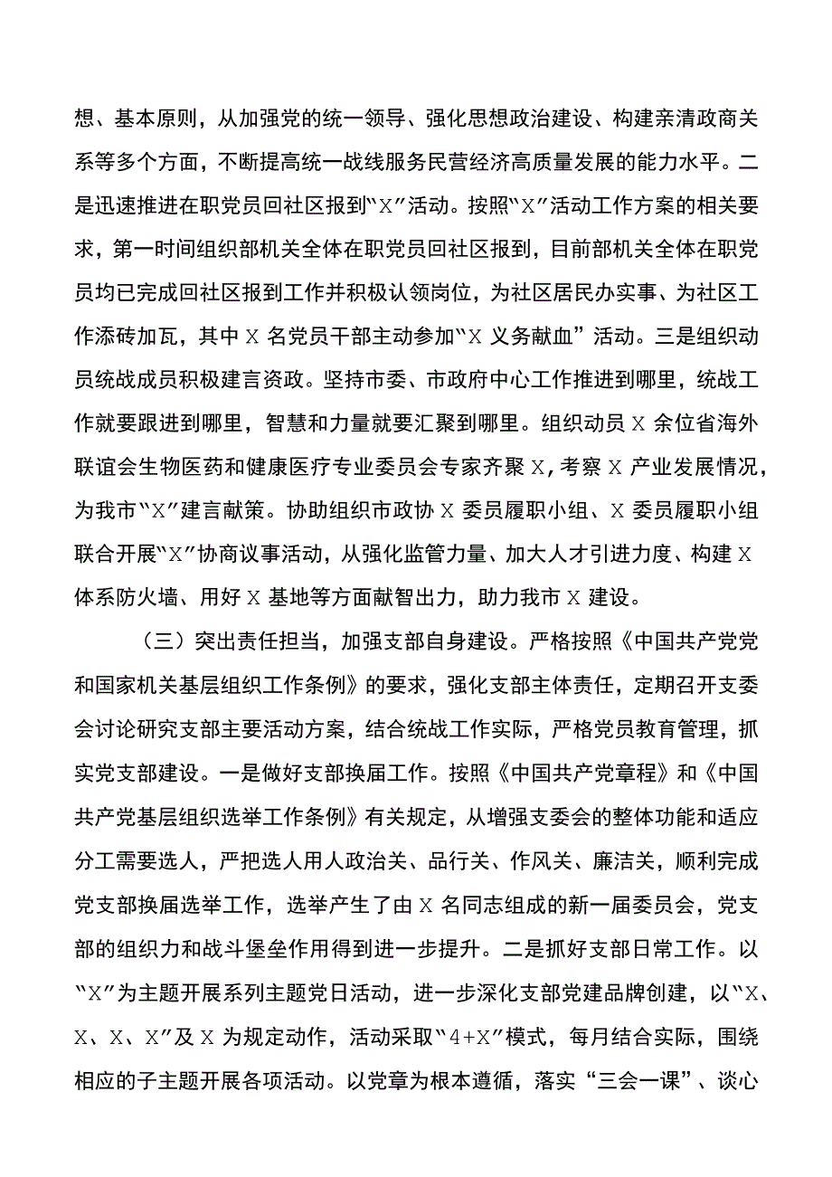 【支部半年总结.组织生活会】党史学习教育专题组织生活会党支部半年工作总结及检视剖析材料.docx_第3页