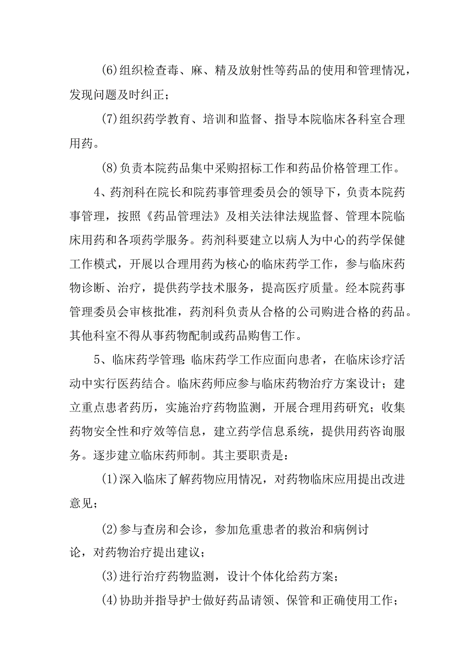 医院药事管理工作制度.docx_第2页