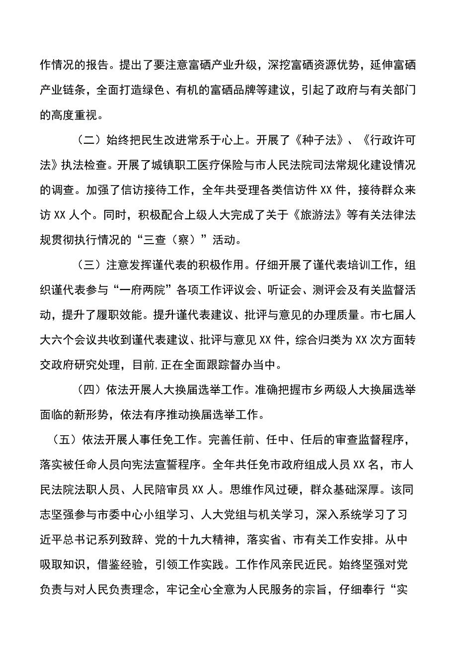 市人大常委会主任实际表现材料.docx_第2页