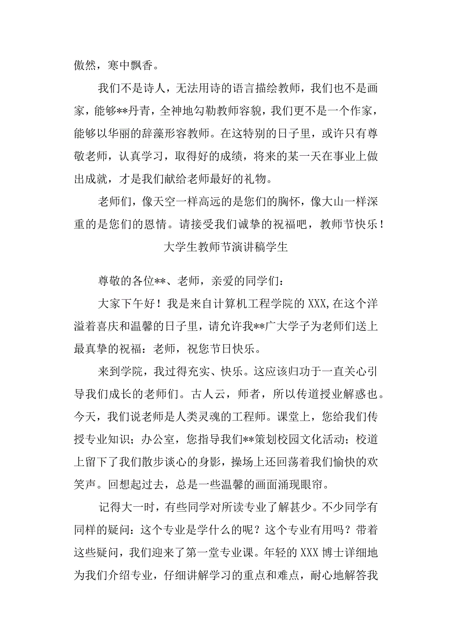 大学生教师节演讲稿学生二十篇.docx_第2页