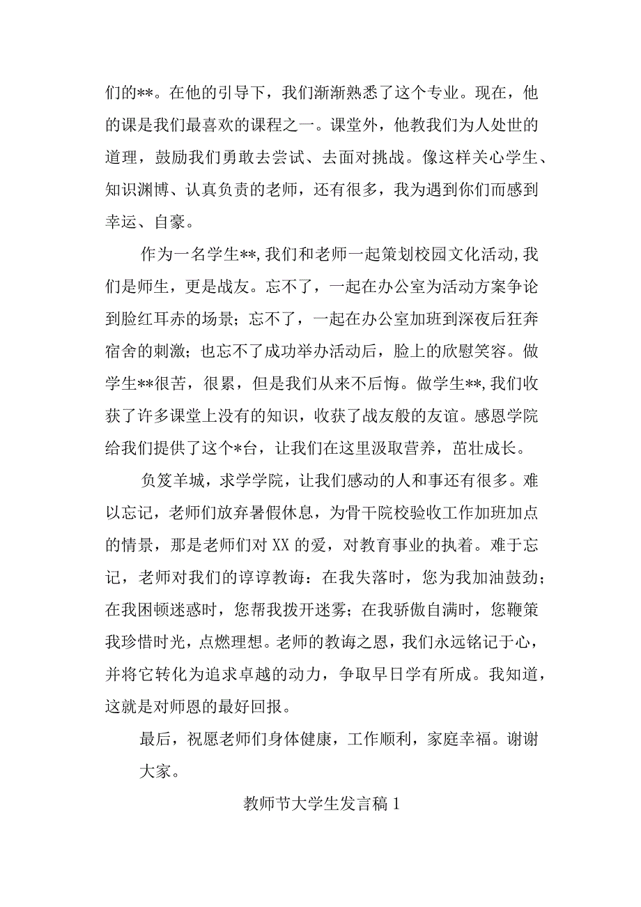 大学生教师节演讲稿学生二十篇.docx_第3页