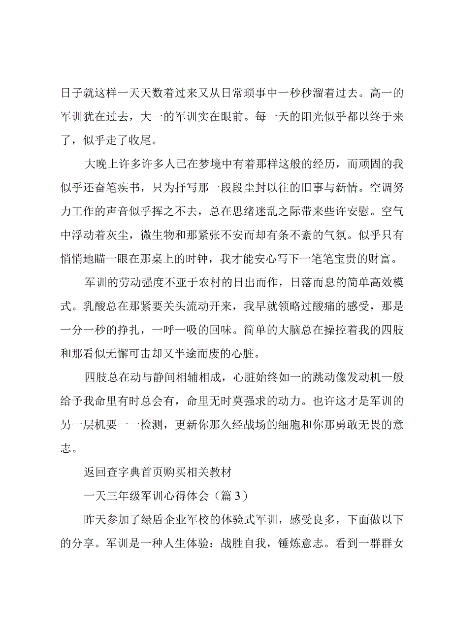 一天三年级军训心得体会（8篇）.docx_第2页