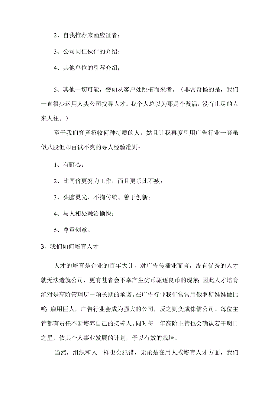 广告行业的人才需求调研报告.docx_第3页