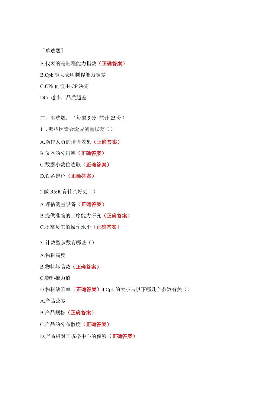 统计过程控制SPC质量管理工具应用试题.docx_第2页