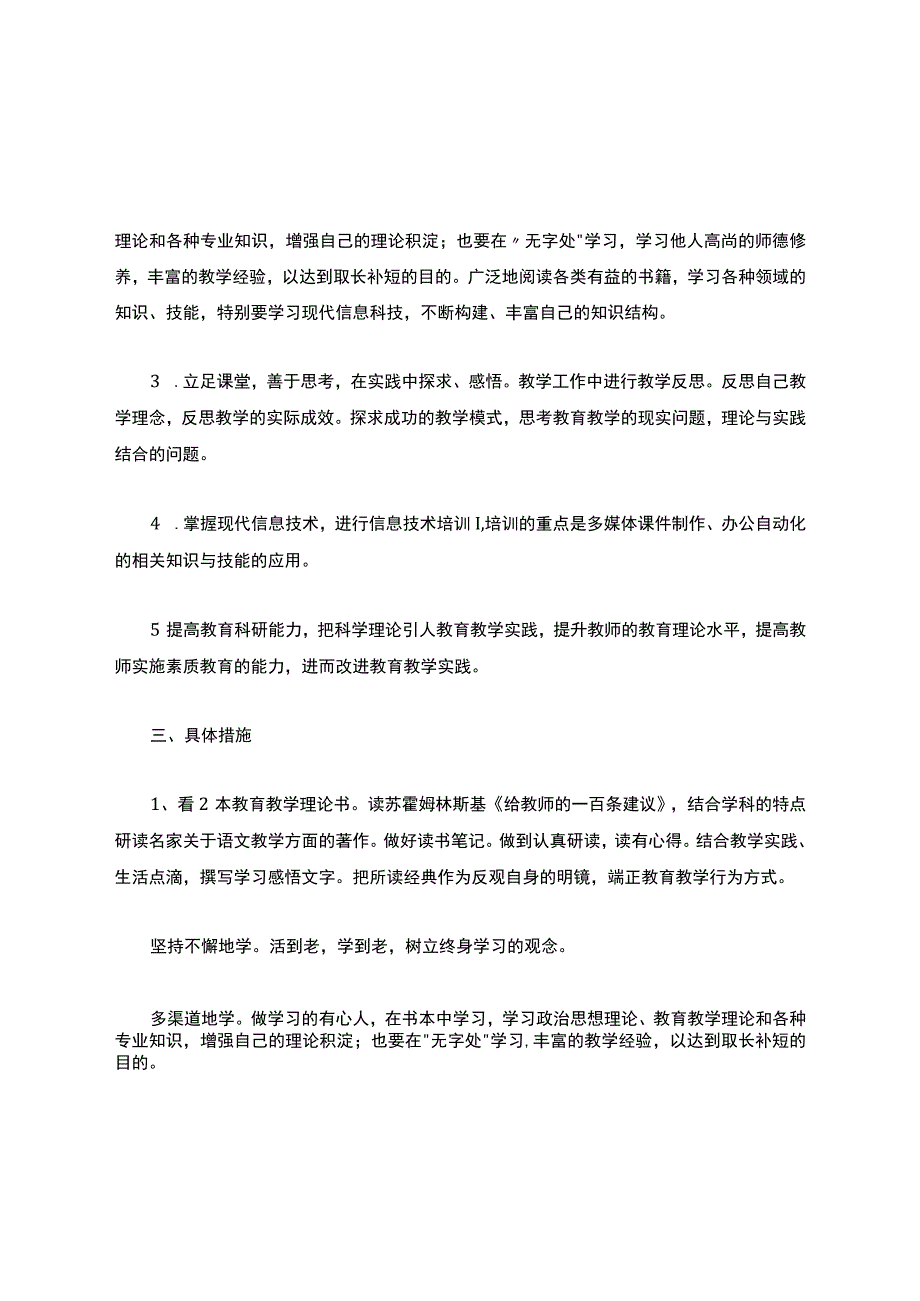 教师个人研修计划.docx_第2页