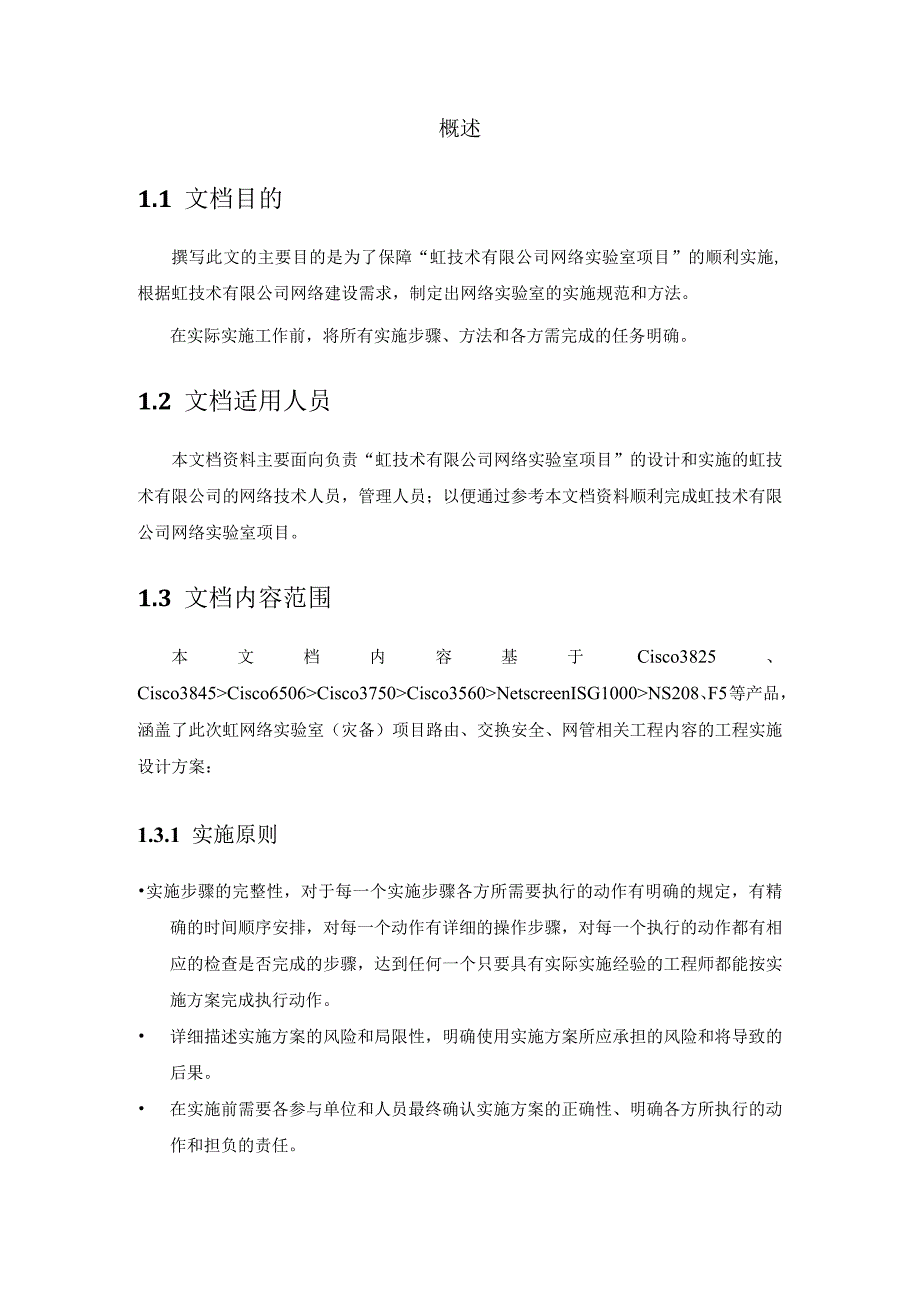 网络实验室项目网络实施方案.docx_第2页