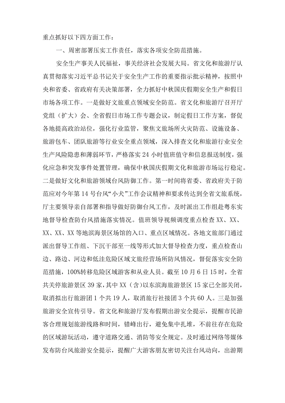 （2篇）2023年“中秋国庆”假期文化和旅游市场工作总结、情况报告.docx_第2页