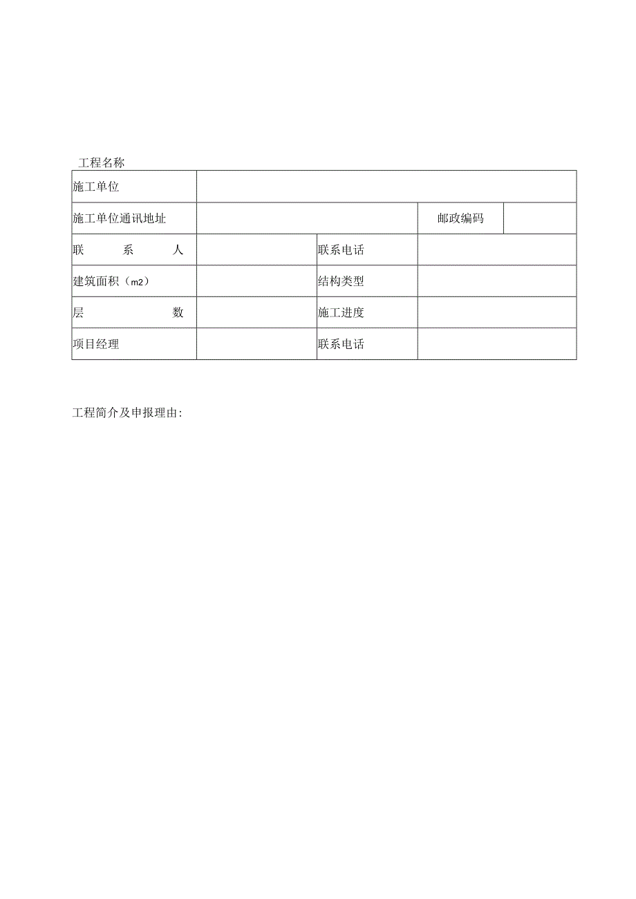 钦州市安全文明工地申报表.docx_第3页