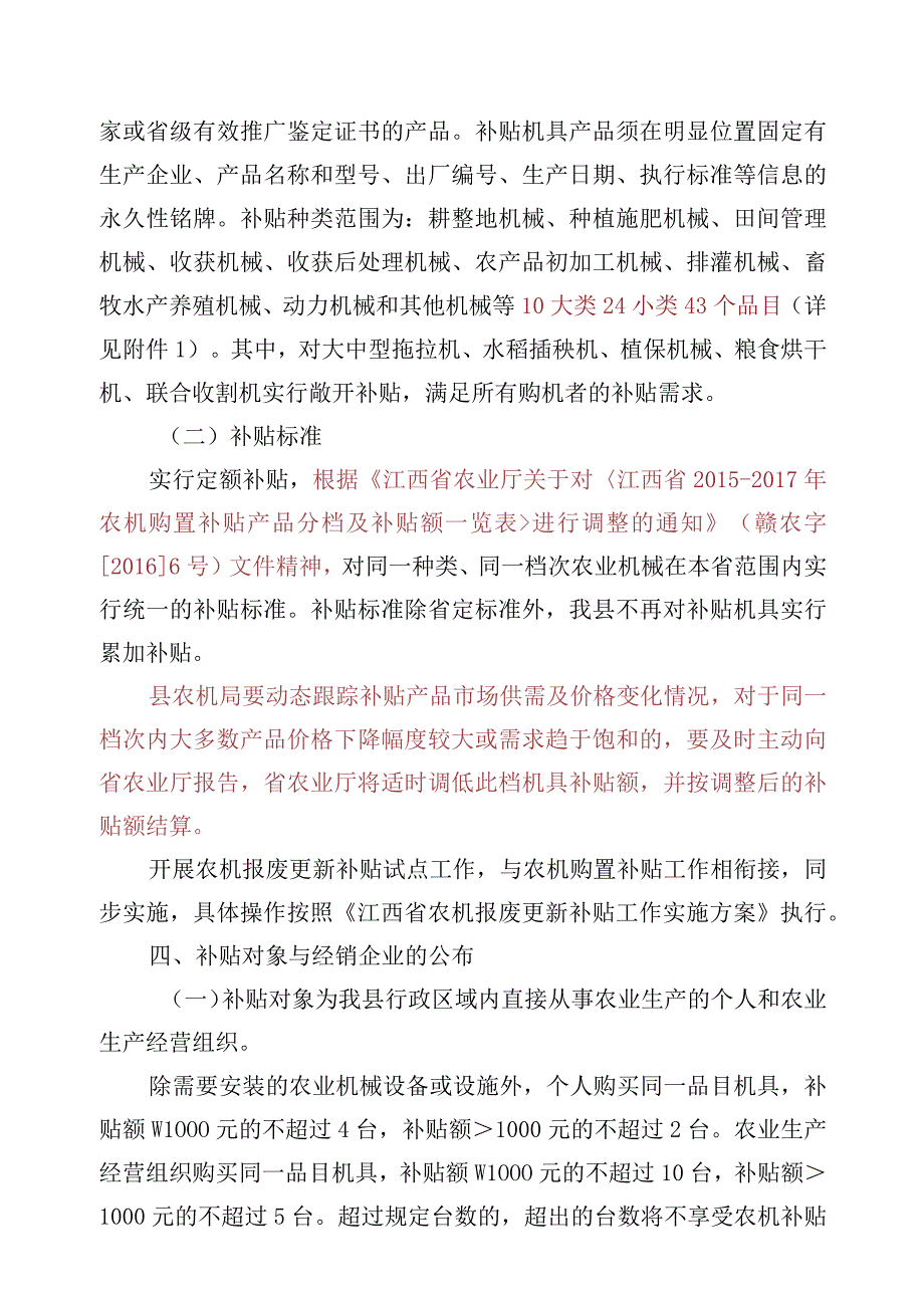 赣县2015-2017年农业机械购置补贴实施方案.docx_第2页