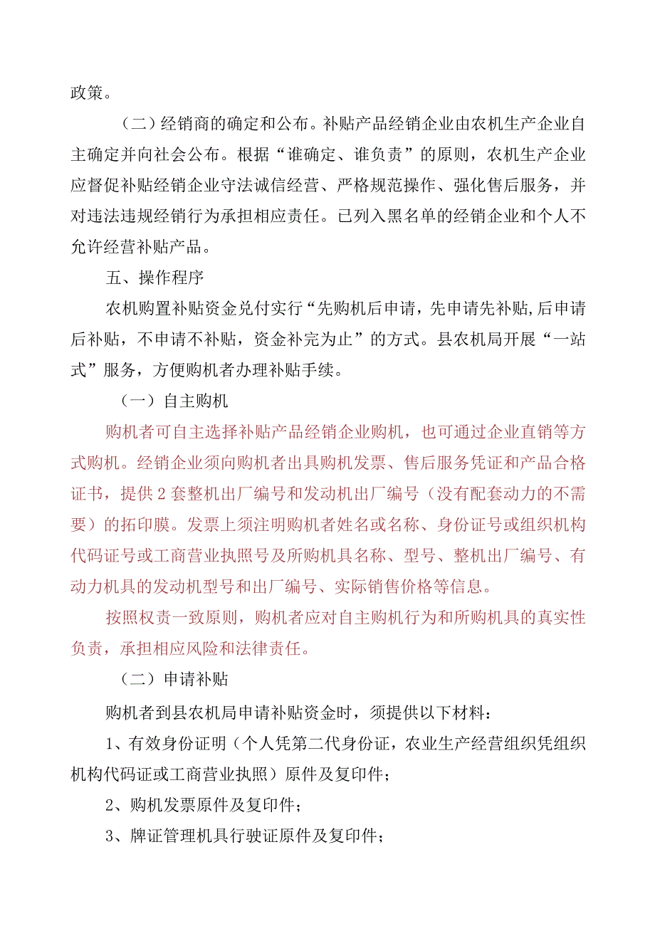 赣县2015-2017年农业机械购置补贴实施方案.docx_第3页