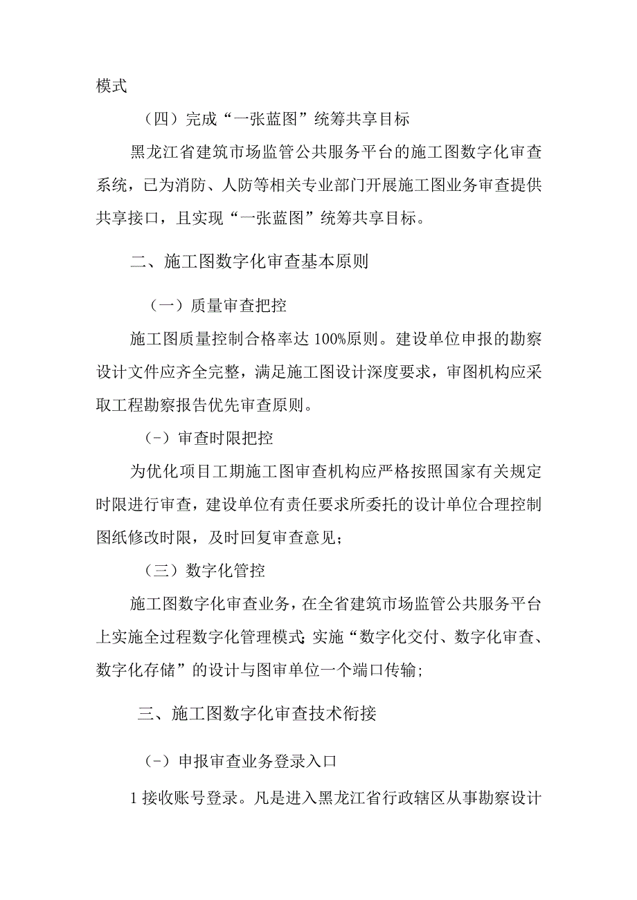 黑龙江省施工图数字化审查操作规则【模板】.docx_第2页