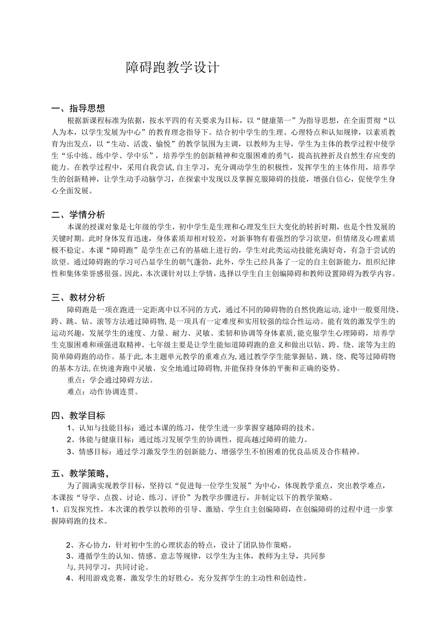 障碍跑教案-教学设计.docx_第1页