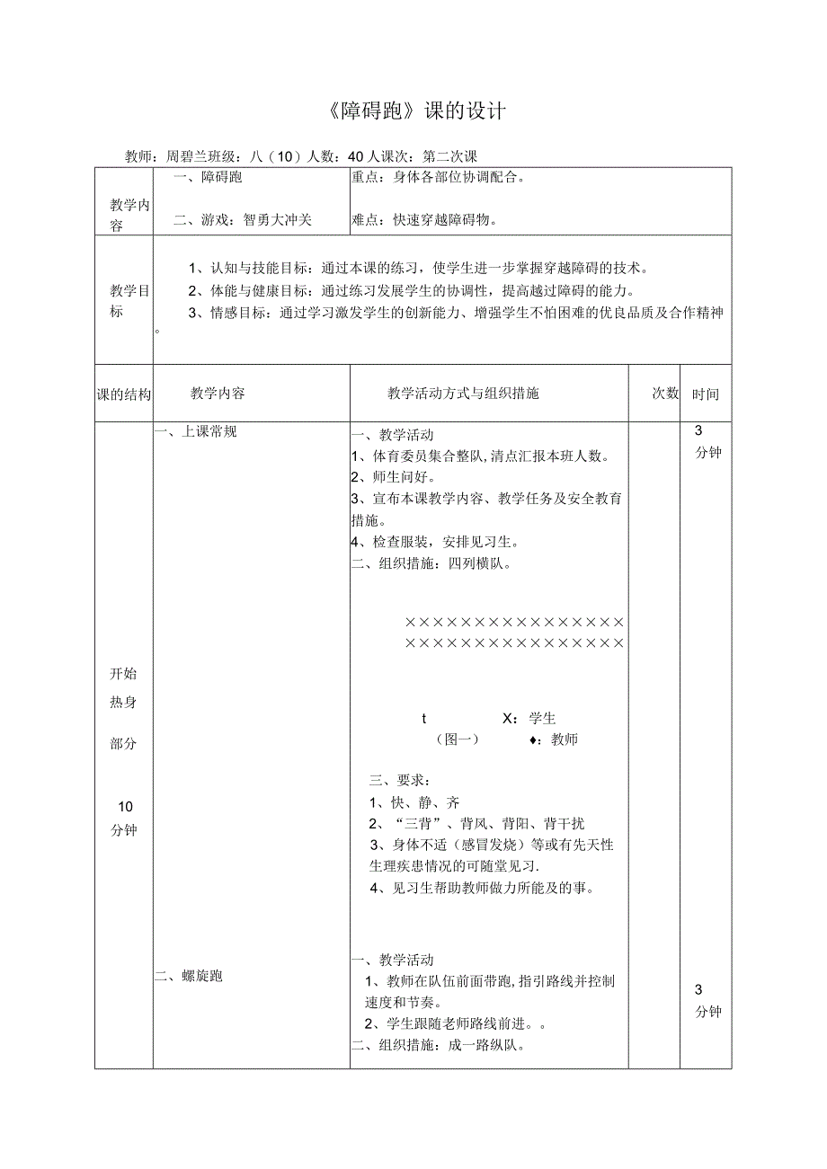 障碍跑教案-教学设计.docx_第3页