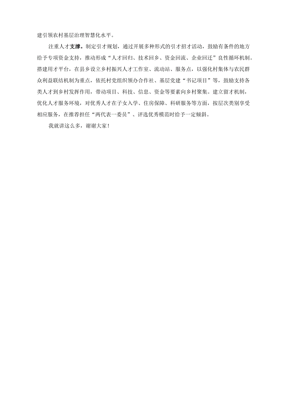 （2篇）乡村振兴党建示范村创建工作进展情况报告（在乡村振兴观摩推进会上的发言稿）.docx_第2页