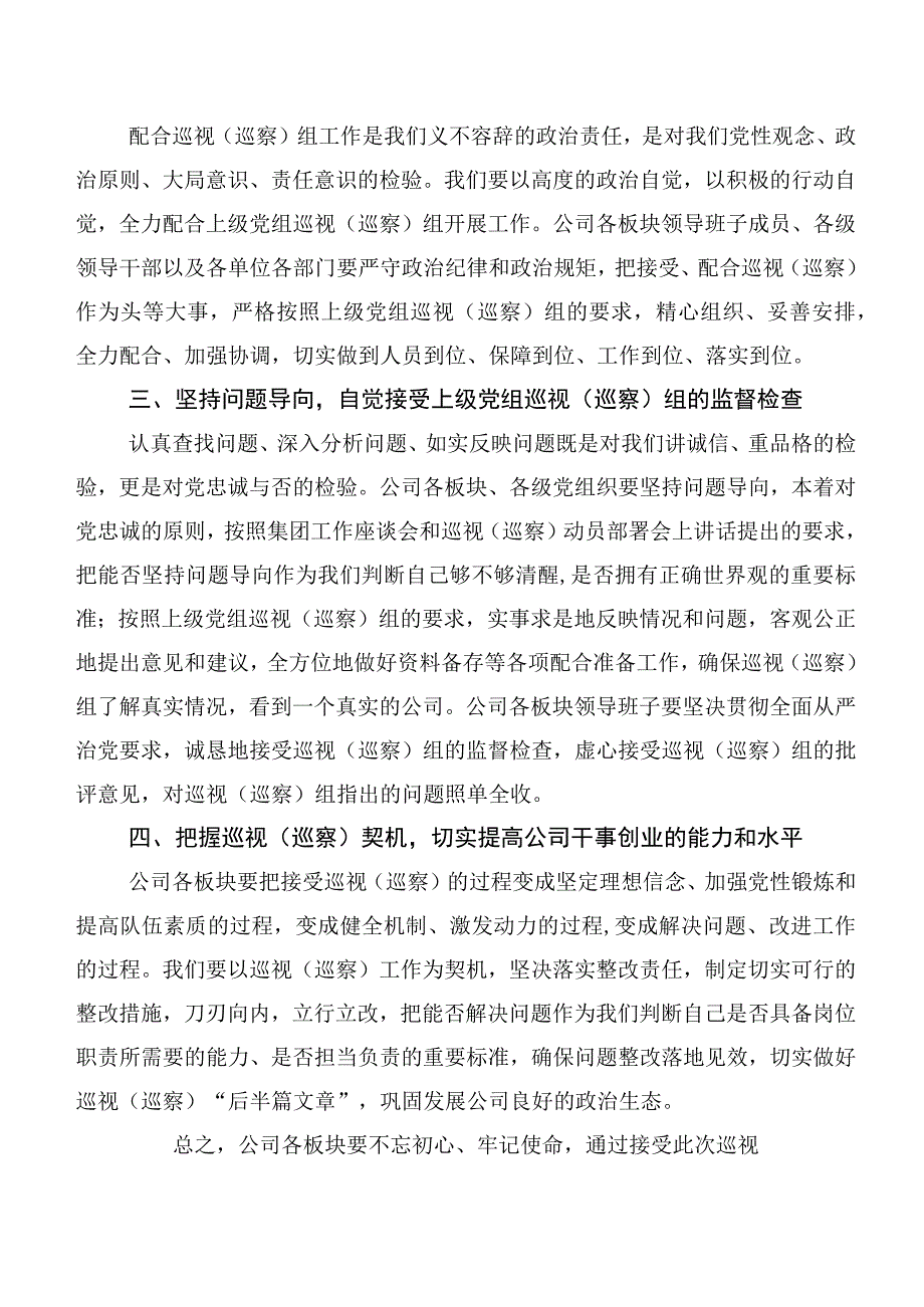 （十篇汇编）在巡视“回头看”反馈意见整改落实专题民主生活会巡视整改及警示教育民主生活会上的表态讲话.docx_第2页