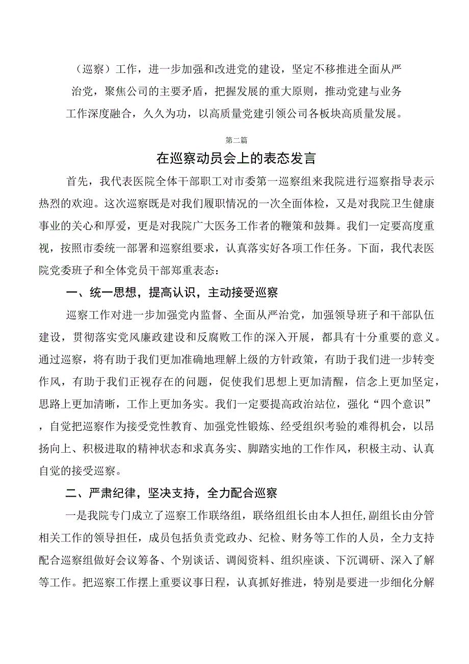 （十篇汇编）在巡视“回头看”反馈意见整改落实专题民主生活会巡视整改及警示教育民主生活会上的表态讲话.docx_第3页