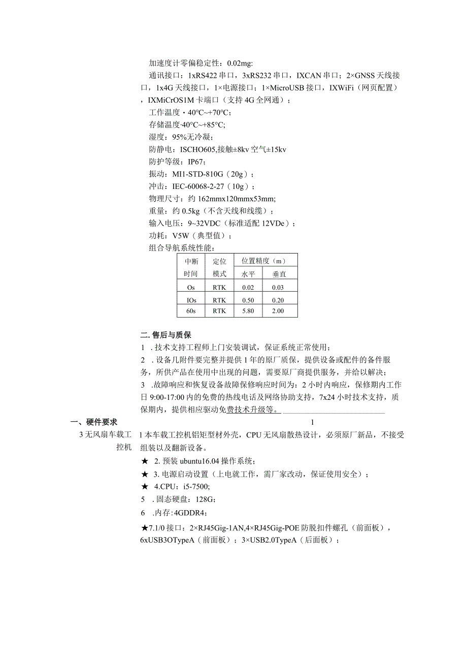 采购物品技术参数.docx_第3页