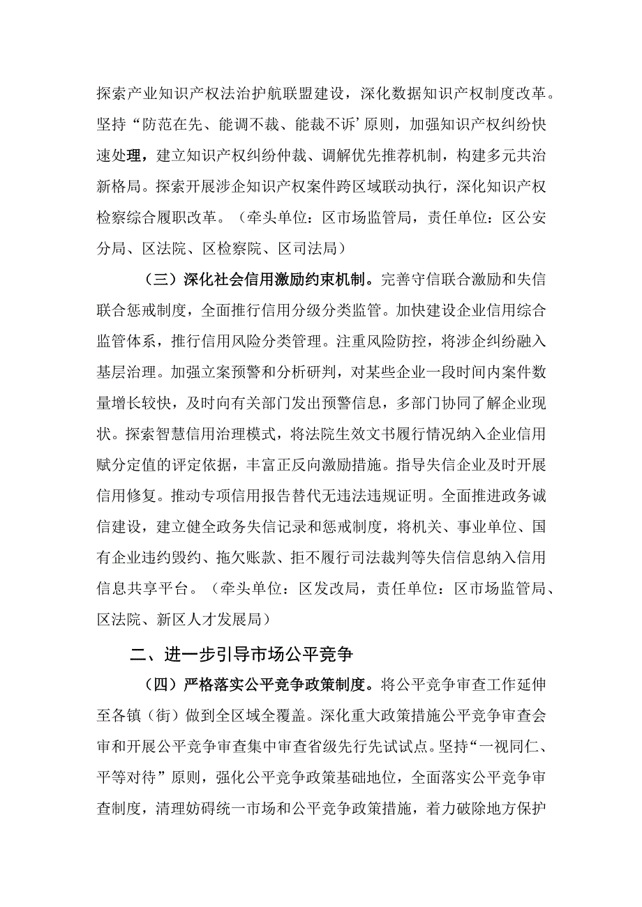 越城区、滨海新区促进民营经济高质量发展若干措施（征求意见稿）.docx_第2页