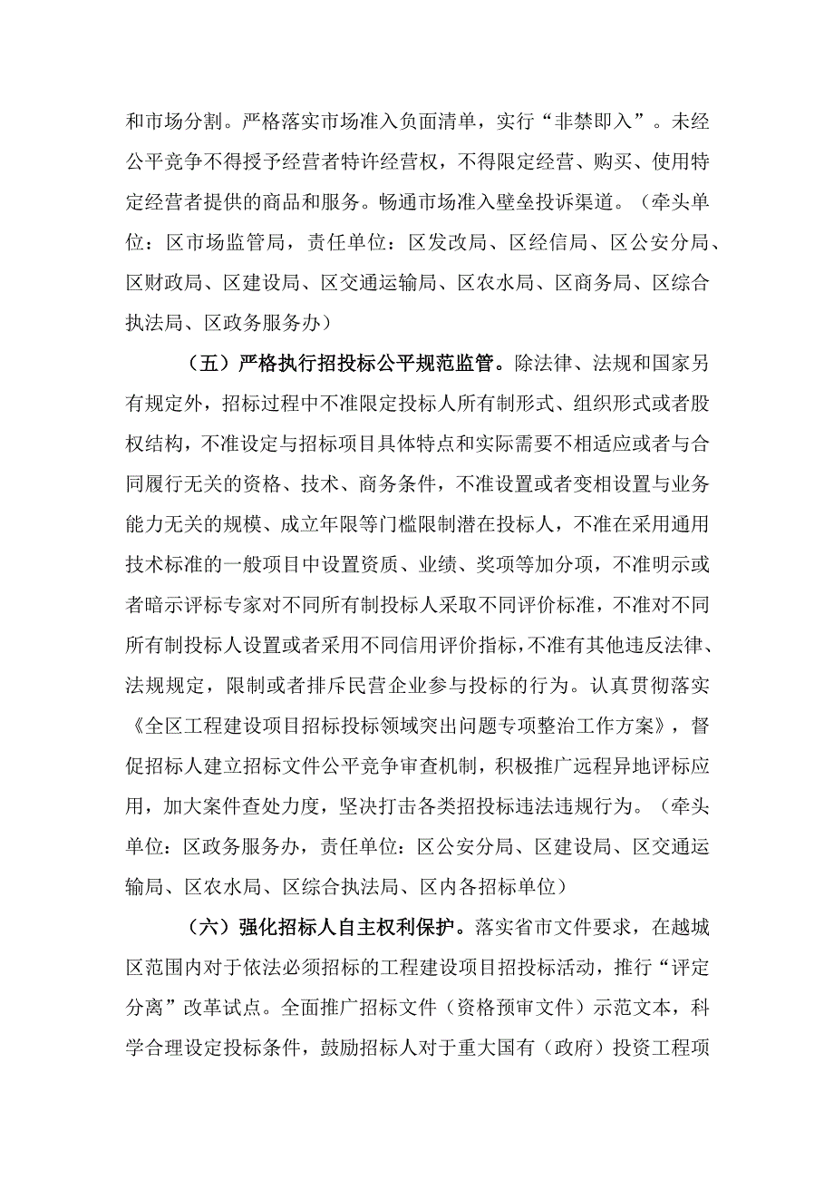 越城区、滨海新区促进民营经济高质量发展若干措施（征求意见稿）.docx_第3页