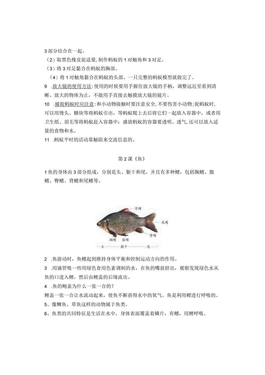 青岛版小学科学五四制四年级上册必会知识点.docx_第2页