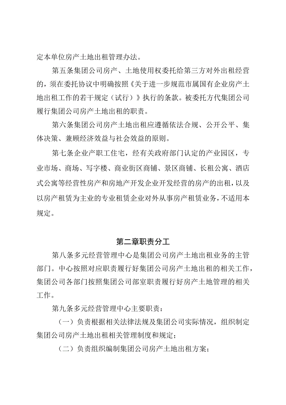 集团公司房产土地出租管理办法.docx_第2页