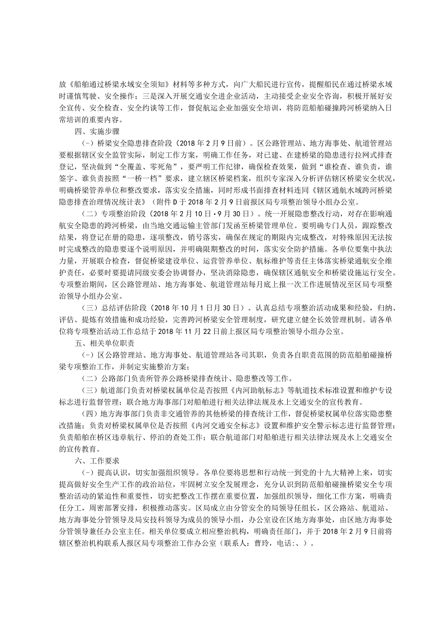 通州区交通运输系统防范船舶碰撞桥梁专项整治活动实施方案.docx_第2页