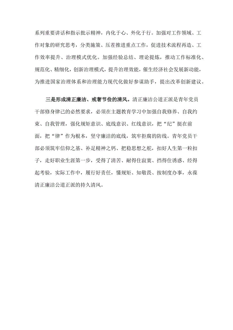 青年党员干部在青年学习小组会议上关于“以学正风”的讲话.docx_第2页