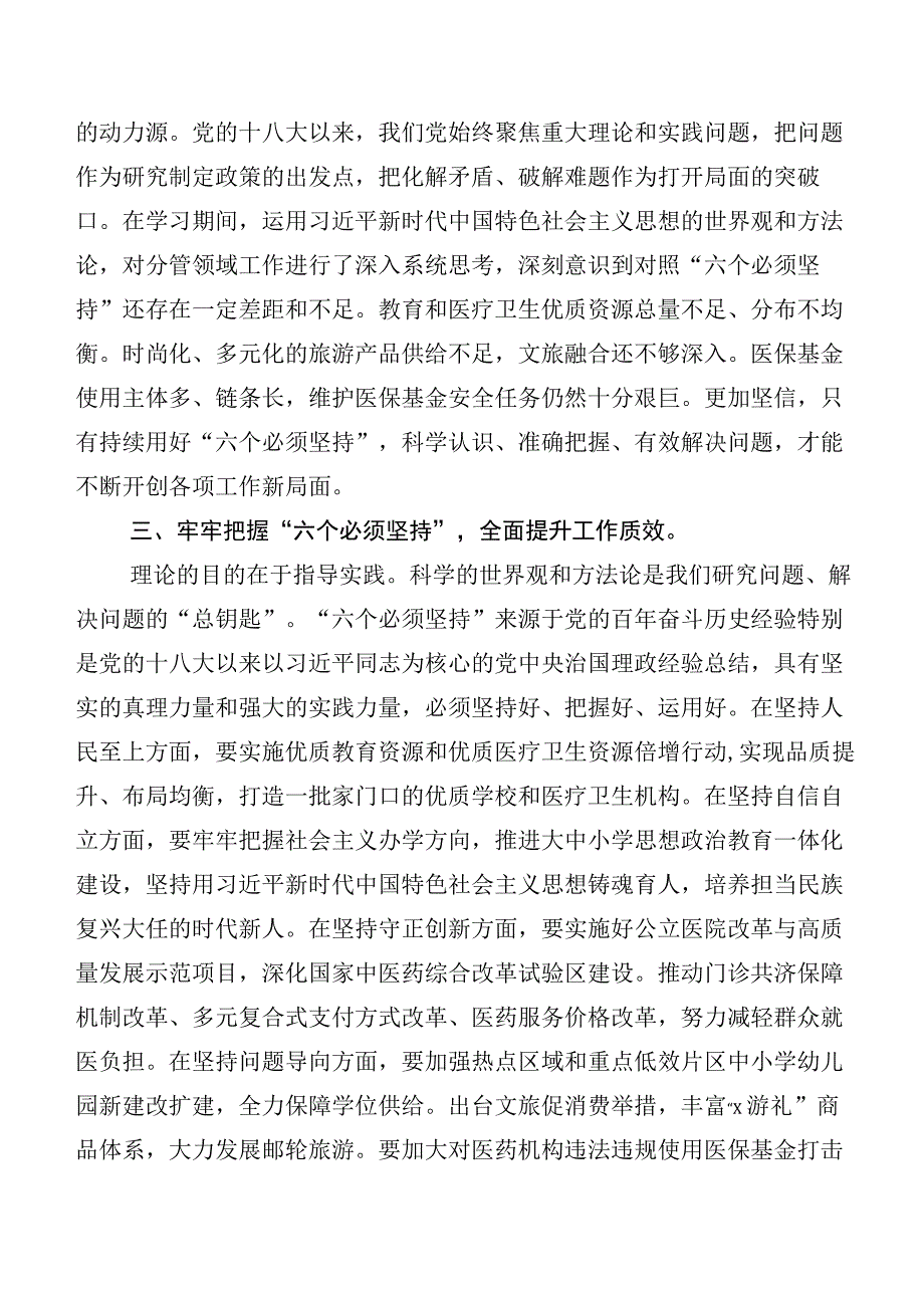 （多篇汇编）在专题学习2023年党内主题教育研讨材料.docx_第2页